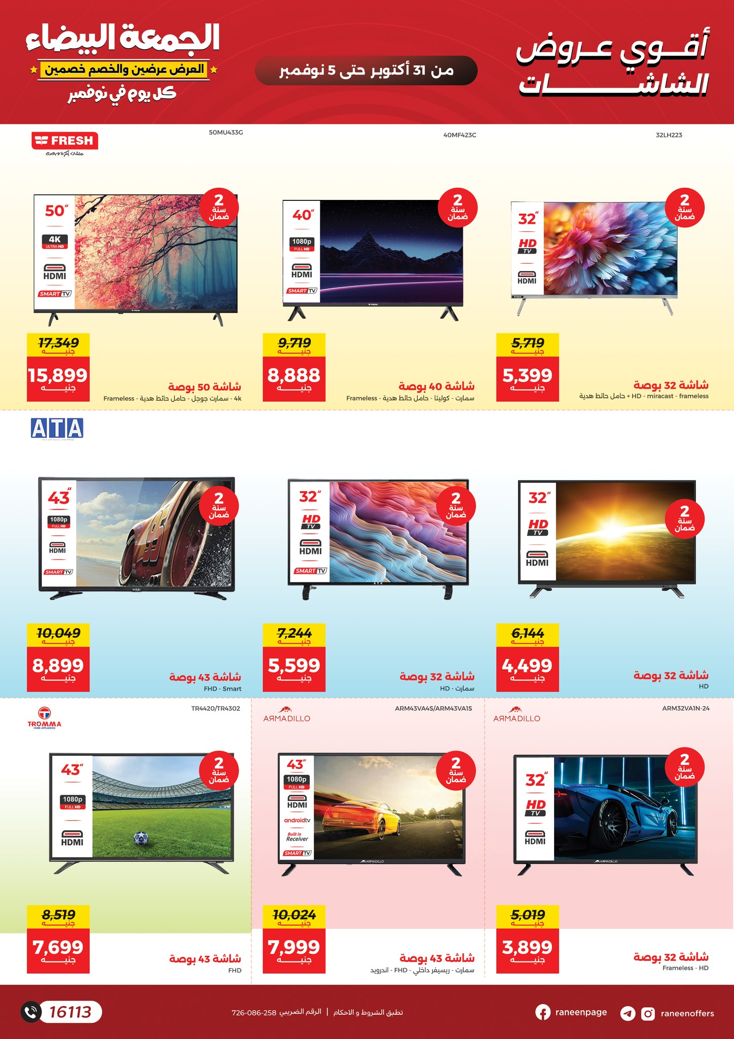 raneen offers from 30oct to 3oct 2025 عروض رنين من 30 أكتوبر حتى 3 أكتوبر 2025 صفحة رقم 57